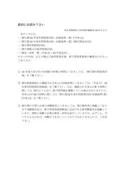 小学校移行措置資料（理科）／22－23年度用「新しい理科」複式学級用指導計画を掲載