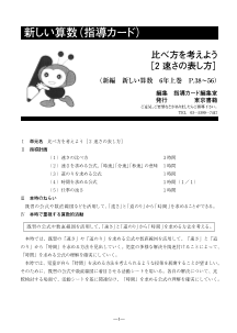 ［指導カード］6年　くらべ方を考えよう－２　速さの表し方－