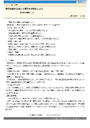 学習形態を工夫して学習を活性化しよう―社会科を例として―