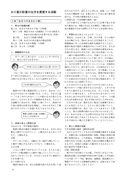 わり算の計算の仕方を表現する活動（３年）「あまりのあるわり算」