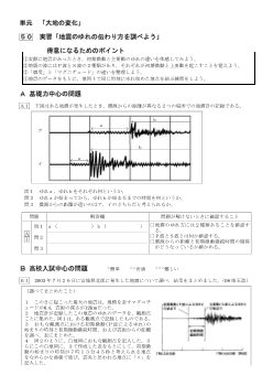 （学力向上問題集）　実習「地震のゆれの伝わり方を調べよう」