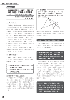 [中学校　実践]　「数学的な思考力・判断力・表現力の育成（活用）」を意識した授業実践～3年三平方の定理の利用による実践～