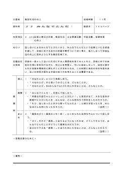 [平成24～27年度用］中学校道徳　２年　指導時案例-22みんなでとんだ！