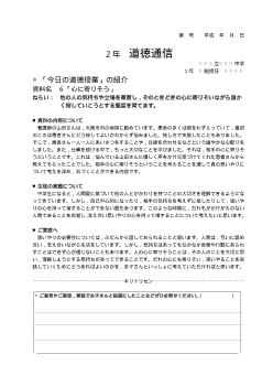 [平成24～27年度用］中学校道徳　２年　道徳通信-06心に寄りそう