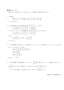 センター試験2009年度追試験［数学Ⅱ：因数定理，3次方程式の解（実数解，虚数解)]