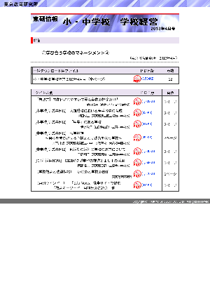 小・中学校 学校経営 2013年4月号