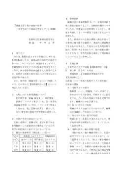 （課題学習）課題学習と電子黒板の活用　～日常生活での場面を想定して～