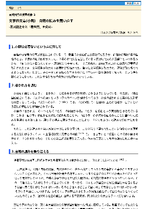 高校国語の授業改善２ 文学的文章(小説)自明の読みを問い直す-芥川龍之介と『羅生門』を例に-