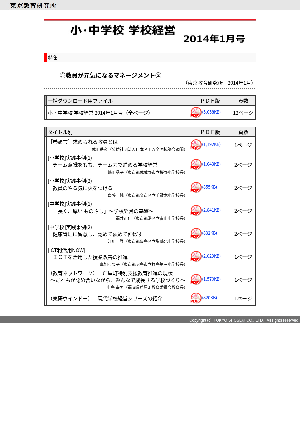 小・中学校 学校経営 2014年1月号