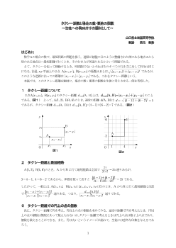 タクシー距離と場合の数・要素の個数～生徒への興味付けの題材として～