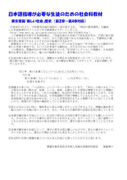 日本語指導が必要な生徒のための社会科教材　東京書籍「新しい社会」歴史　（第２章～第4章対応）