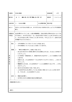 （平成27年度用小学校道徳6年 指導時案例）31 東京大空襲の中で