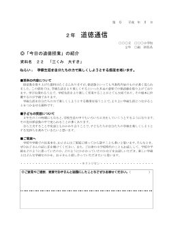 27年度用小学校道徳2年 道徳通信-22 「三くみ　大すき」