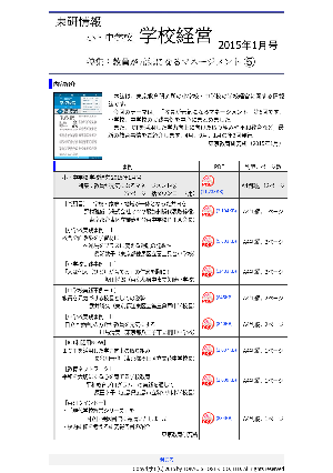 小・中学校 学校経営 2015年1月号