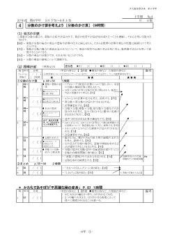 ［単元指導計画］（6年）４　分数のかけ算を考えよう　［分数のかけ算］　（９時間）　