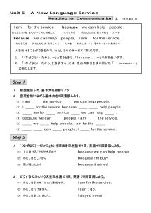 （基本文100選）Unit 5　A New Language Service／Reading for Communication　２