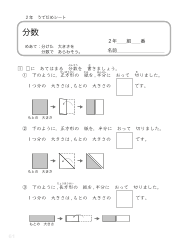 （うでだめシート2年）29　分数