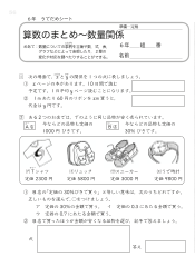 （うでだめシート6年）23　算数のまとめ～数量関係