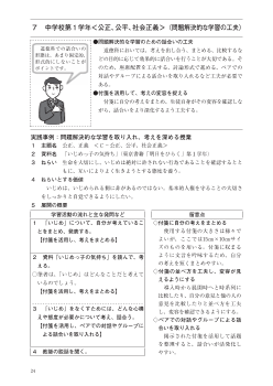 ７　中学校第１学年＜公正、公平、社会正義＞（問題解決的な学習の工夫）