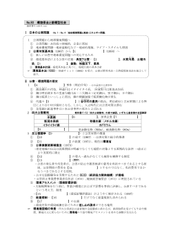 （No.80）環境保全と循環型社会［サブ・ノート］