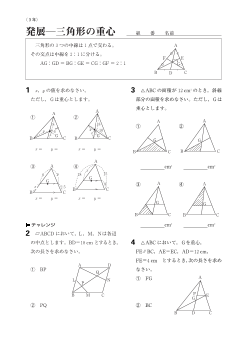 Let'sPractice!－３年発展　三角形の重心-問題と解答-