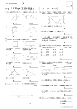 ３年生『三平方の定理と計量』基本問題／Let's Practice21