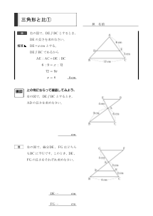 三角形と比（１）（４章　相似な図形）