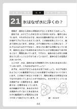 ［化学］ 氷はなぜ水に浮くの？（科学小話）