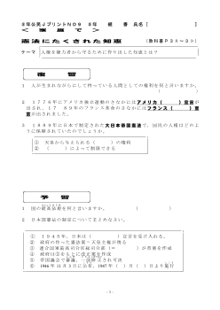 （授業プリント）No.9　憲法にたくされた知恵