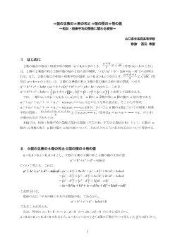 ｎ個の正数のｎ乗の和とｎ個の積のｎ倍の差 ～相加・相乗平均の関係に関わる変形～