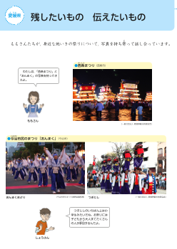 『愛媛県小学校社会科地域資料』小社4年生「残したいもの　伝えたいもの－愛媛県版－」