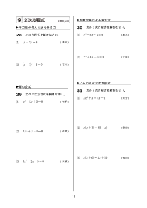 ［3年］９　２次方程式（2018入試計算問題マスター）