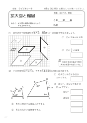 （うでだめシート）拡大図と縮図