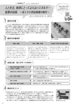 （実践事例7）エネルギー変換の技術人と社会，地球にとってよりよいエネルギー変換の技術 ～省エネ小型扇風機の製作～ 