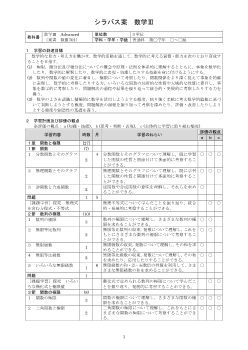 （701）数学Ⅲ Advanced（令和5年度新刊） シラバス案