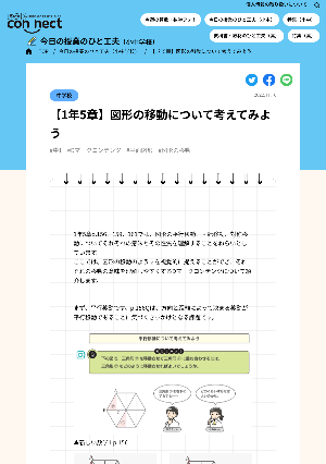 【1年5章】図形の移動について考えてみよう