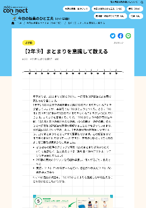 【2年⑤】まとまりを意識して数える