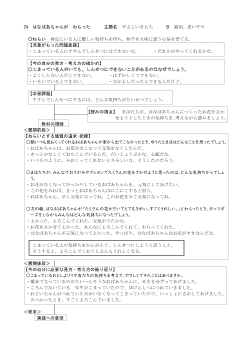 （指導案）1年24 はなばあちゃんが　わらった