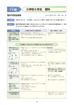 実践⑦　小学校６年生　理科　単元名「学びをつなごう」〜生き物は、どのようにして育ち、生命をつないでいるか振り返ろう〜