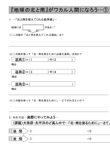 [地理]地球の北と南―緯度の測り方(1)／『地球の北と南』がワカル人間になろう…