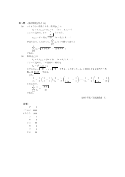 等比数列の和・いろいろな数列・漸化式（センター試験2005）