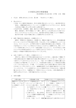 「世界に歩み出した日本」の指導案「中国やロシアと戦う」