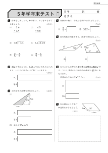 小学校算数５年学年末テスト