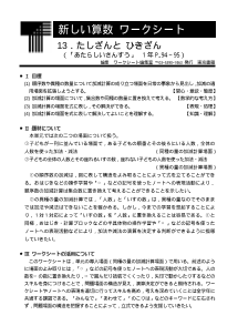 ［算数ワークシート］1年　たしざんと ひきざん