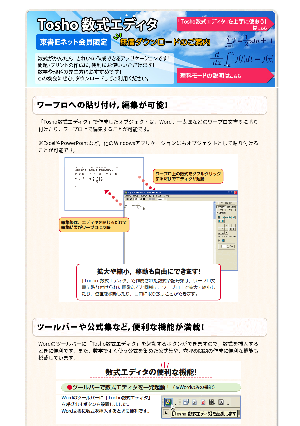 Tosho数式エディタの説明とダウンロード（Windows10対応版）