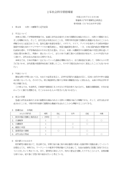 2年社会科学習指導案「日清・日露戦争と近代産業」