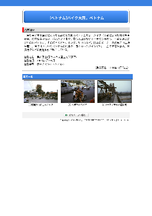 ［ベトナム］バイク大国，ベトナム