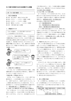 わり算の計算の仕方を表現する活動（４年）「わり算の筆算（1）」