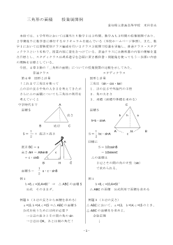 三角形の面積　授業展開例