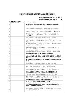 センター試験直前対策「現代社会」一問一答集